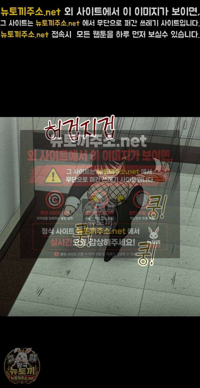 만남어플 중독 70화 - 초롱의 직감 3