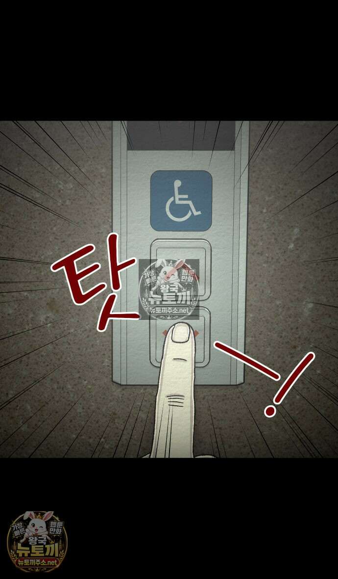 만남어플 중독 70화 - 초롱의 직감 4
