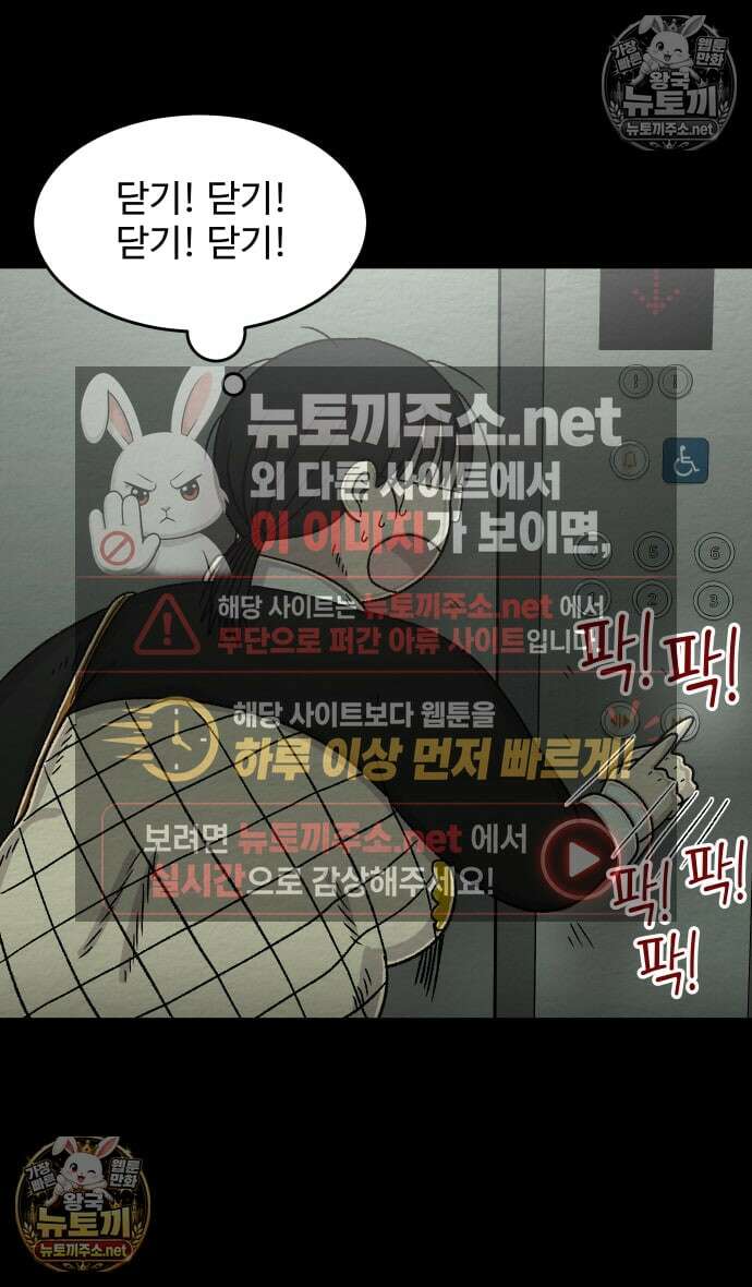 만남어플 중독 70화 - 초롱의 직감 5
