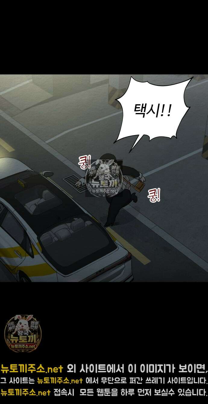 만남어플 중독 70화 - 초롱의 직감 6