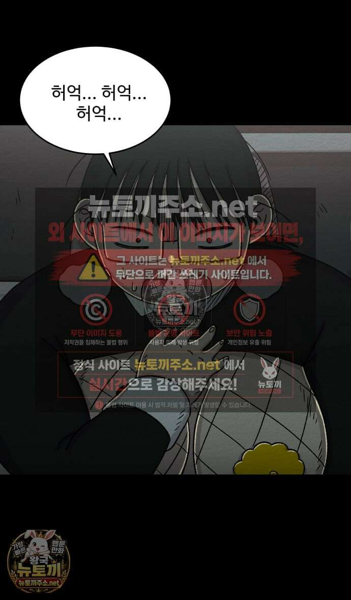 만남어플 중독 70화 - 초롱의 직감 7