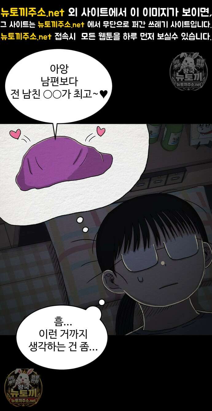 만남어플 중독 77화 - 사장님의 전남친 1