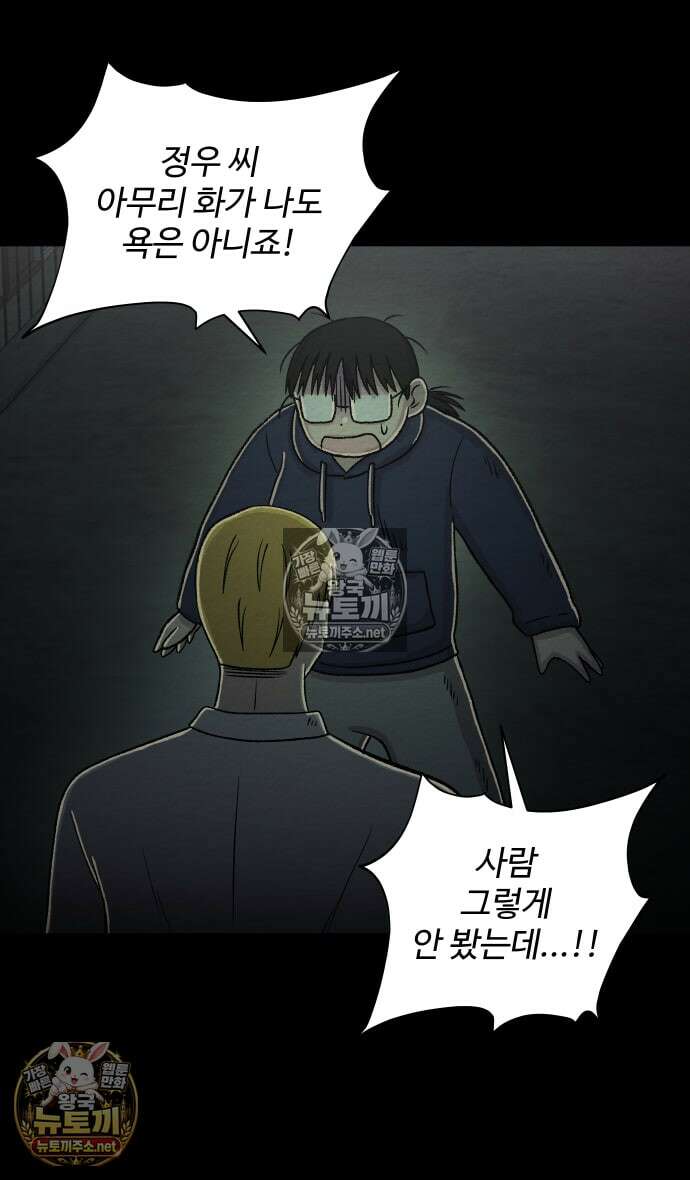 만남어플 중독 77화 - 사장님의 전남친 3