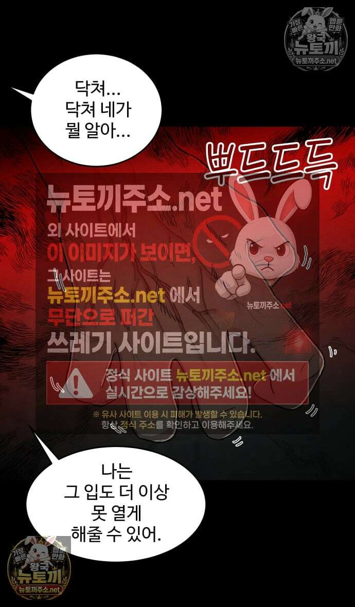 만남어플 중독 77화 - 사장님의 전남친 4