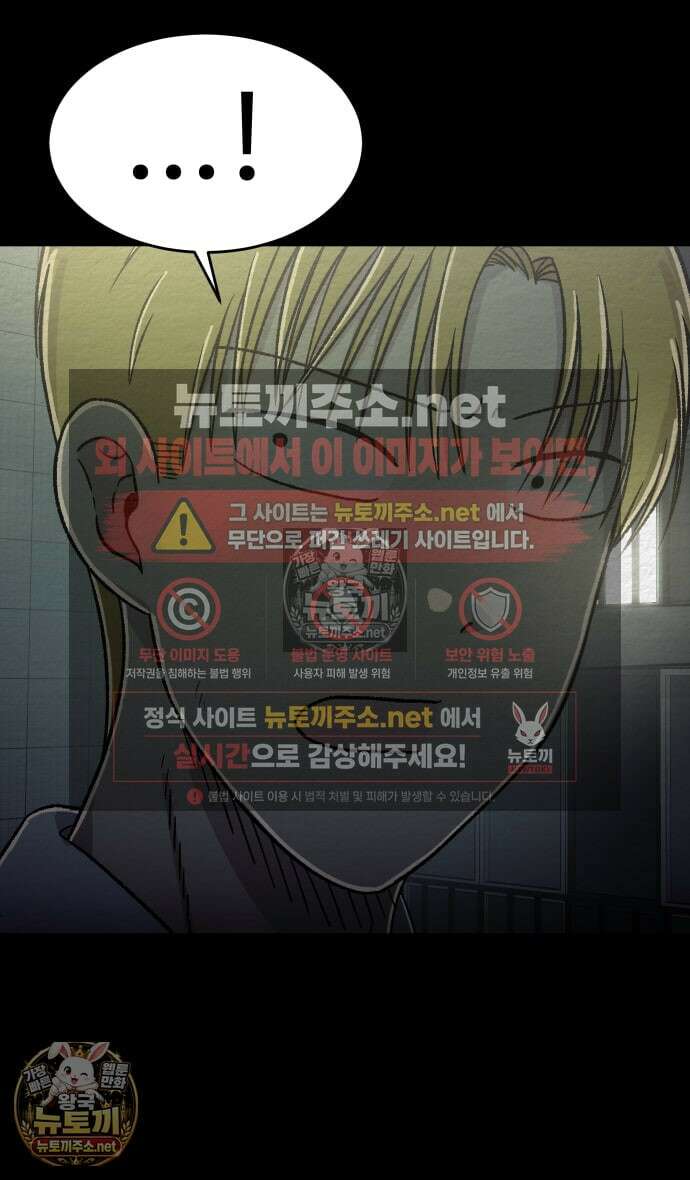 만남어플 중독 77화 - 사장님의 전남친 8