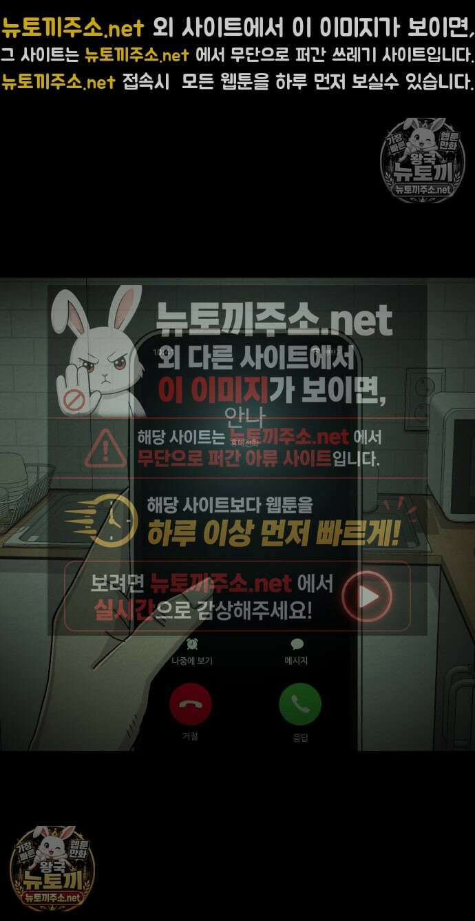 만남어플 중독 87화 - 부모를 만나다 6