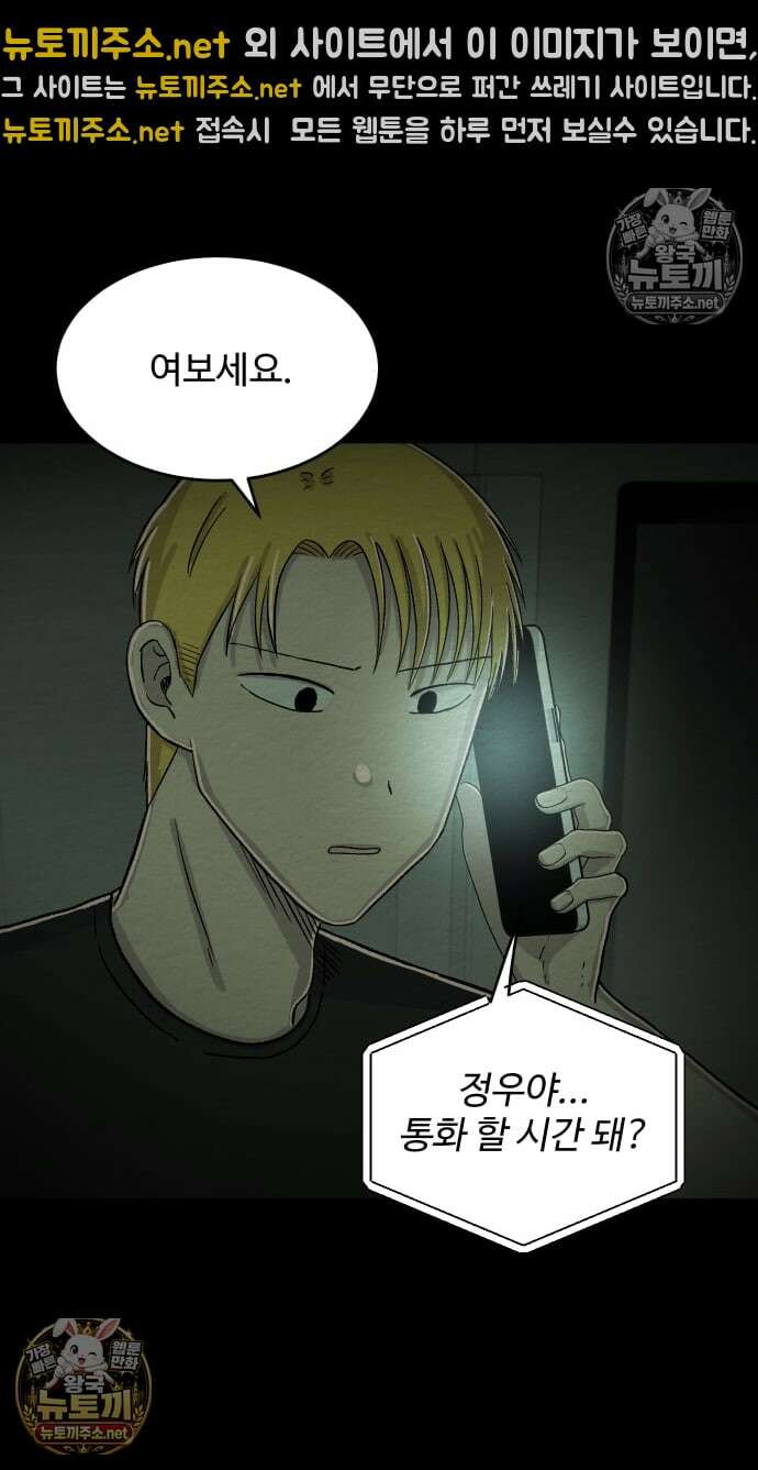 만남어플 중독 87화 - 부모를 만나다 7