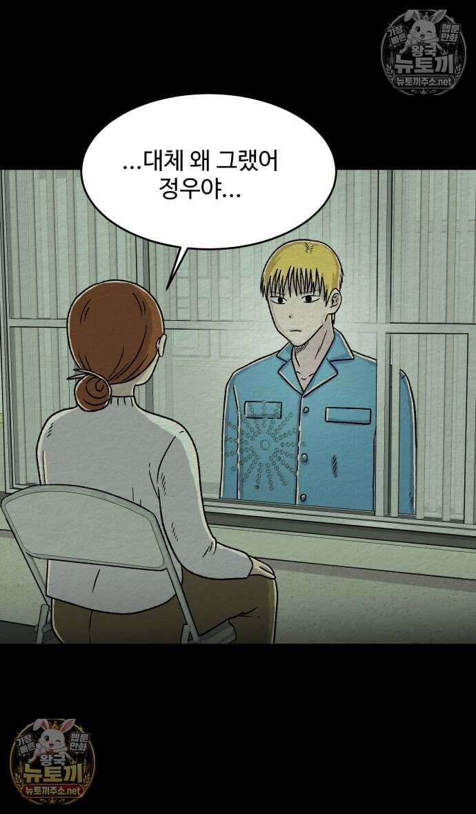 만남어플 중독 마지막화 3