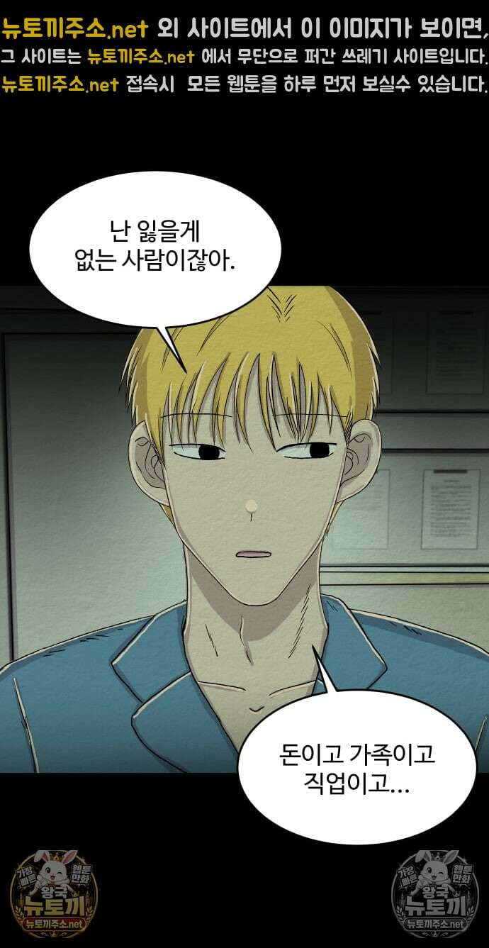 만남어플 중독 마지막화 4