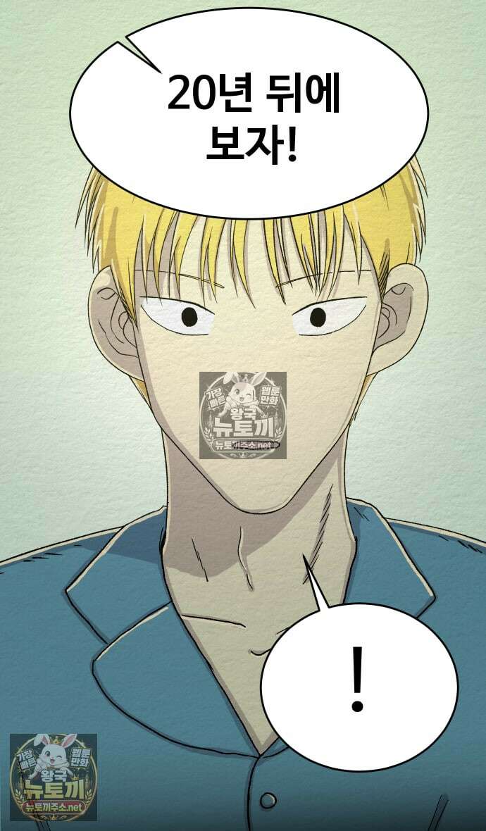 만남어플 중독 마지막화 6
