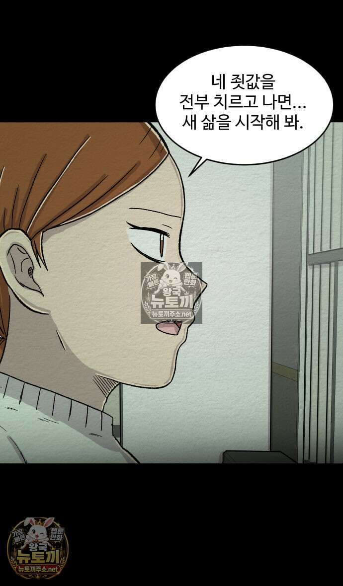 만남어플 중독 마지막화 7
