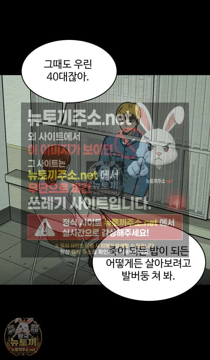 만남어플 중독 마지막화 8
