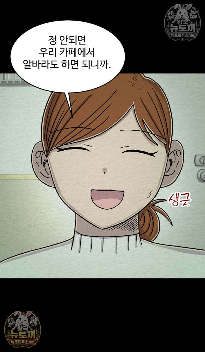 만남어플 중독 마지막화 10