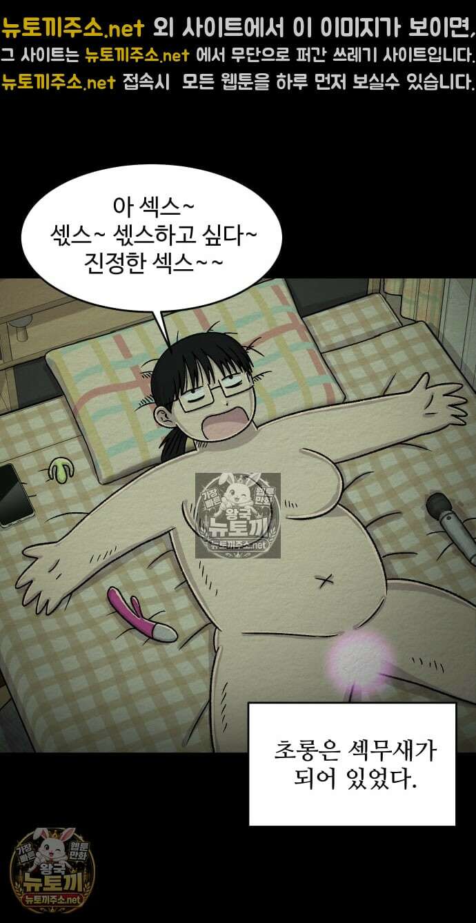 만남어플 중독 마지막화 12