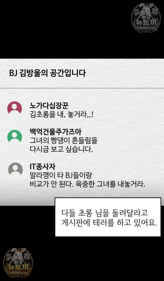 만남어플 중독 마지막화 17