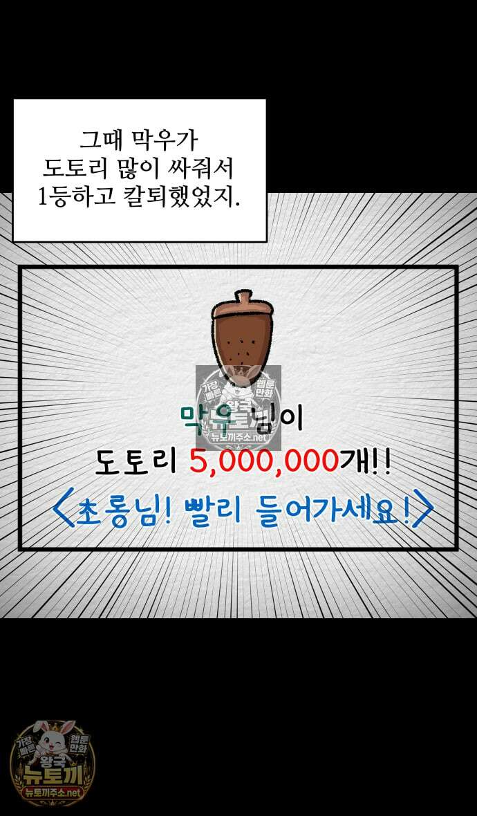 만남어플 중독 마지막화 19
