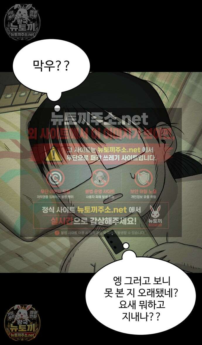 만남어플 중독 마지막화 20