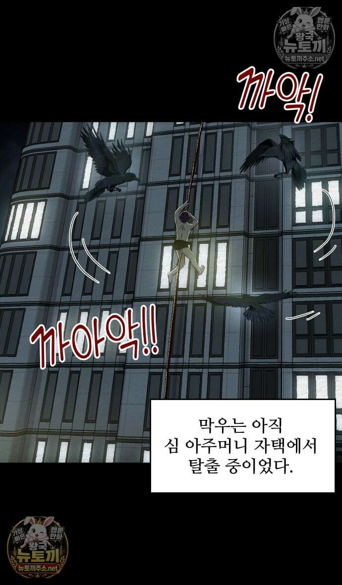 만남어플 중독 마지막화 21