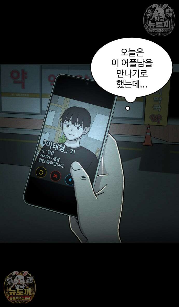 만남어플 중독 마지막화 29