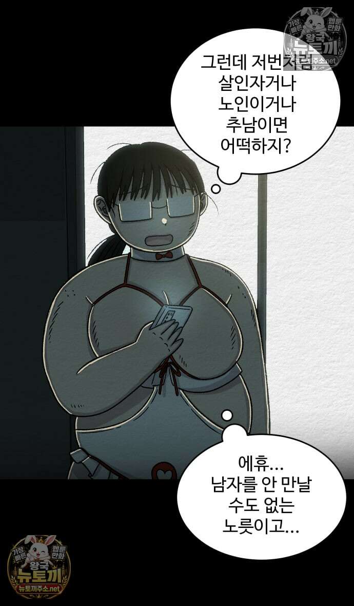 만남어플 중독 마지막화 30