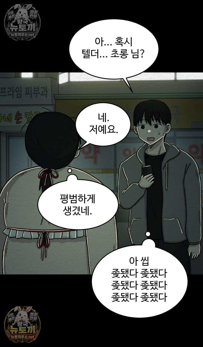 만남어플 중독 마지막화 31