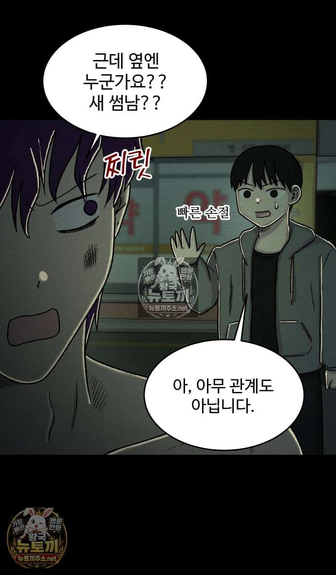 만남어플 중독 마지막화 34