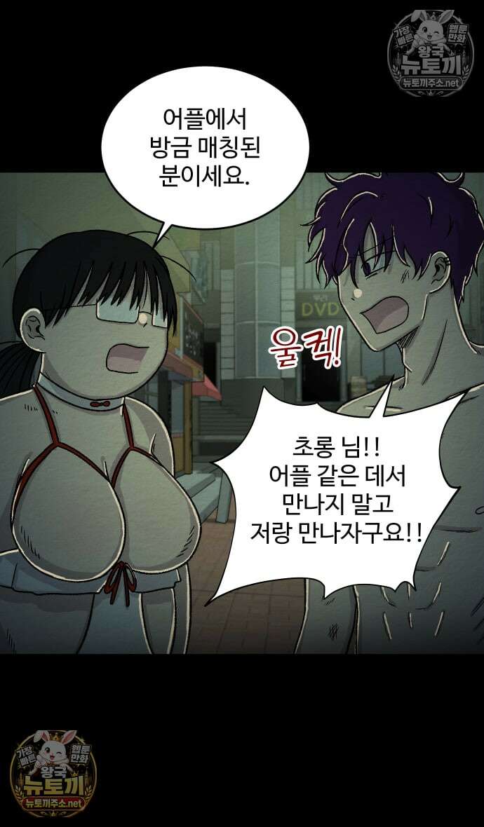 만남어플 중독 마지막화 35