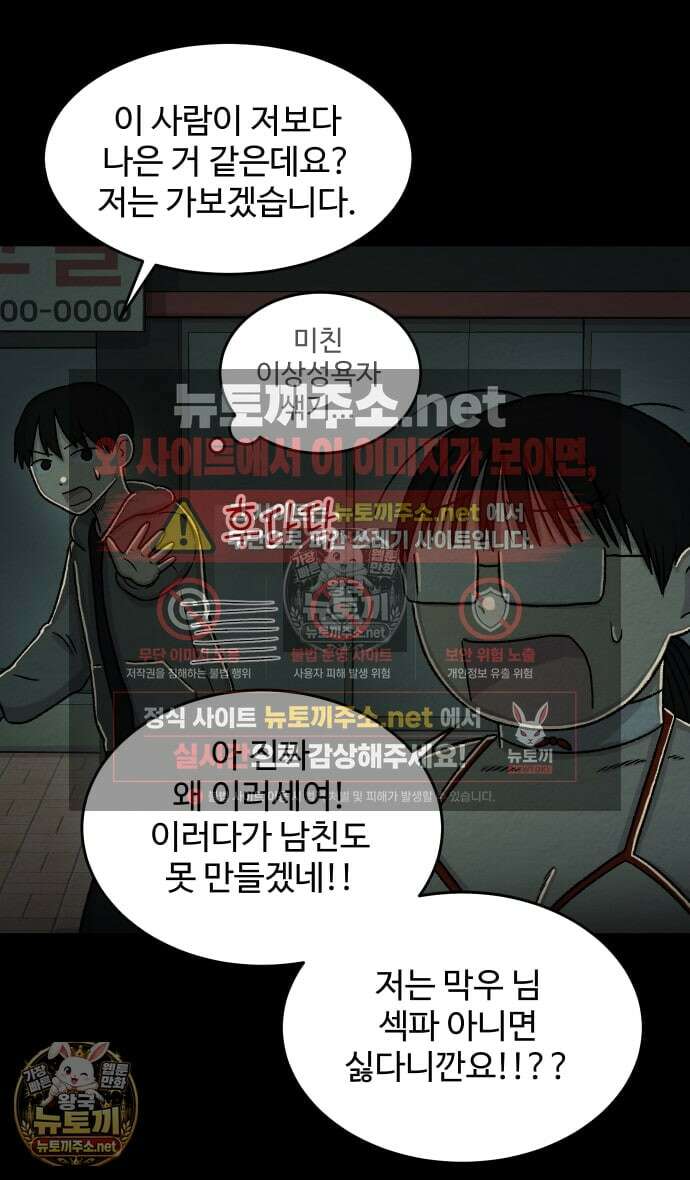 만남어플 중독 마지막화 36