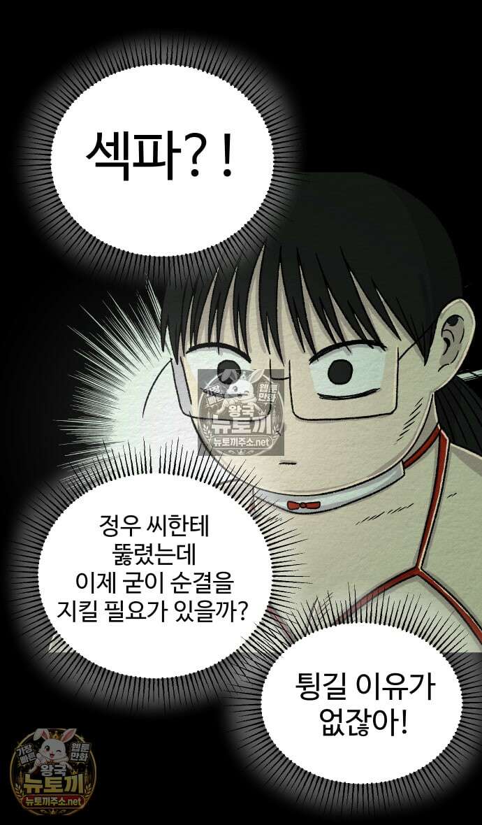 만남어플 중독 마지막화 37