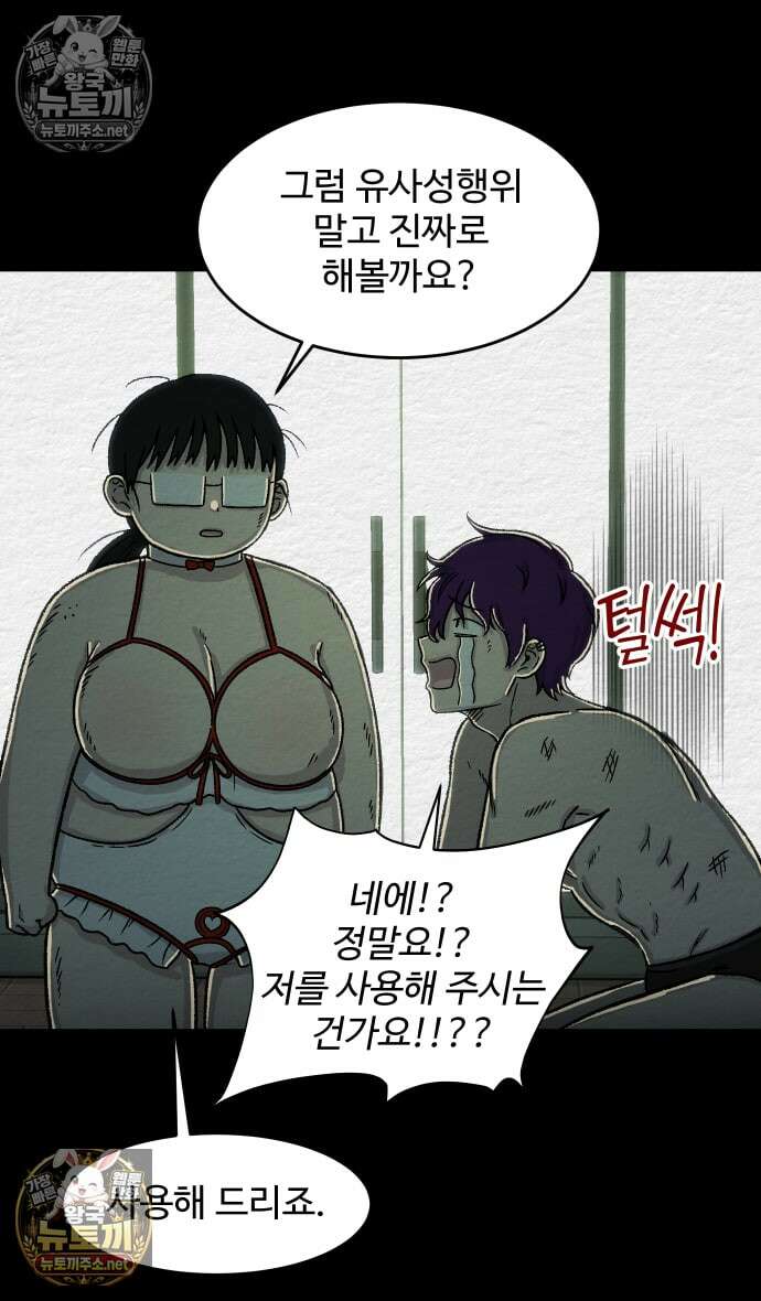 만남어플 중독 마지막화 39