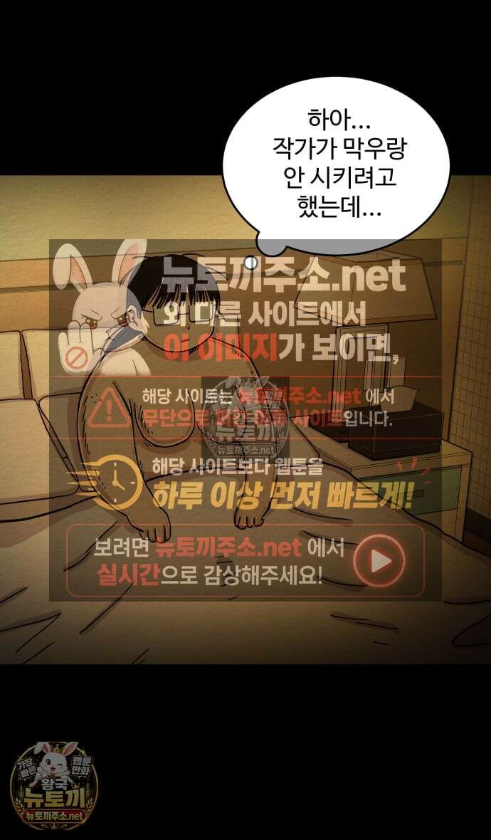 만남어플 중독 마지막화 41