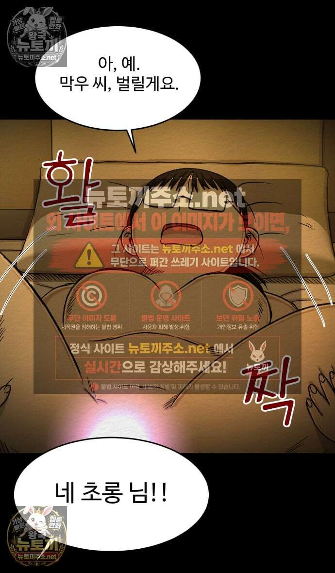만남어플 중독 마지막화 43