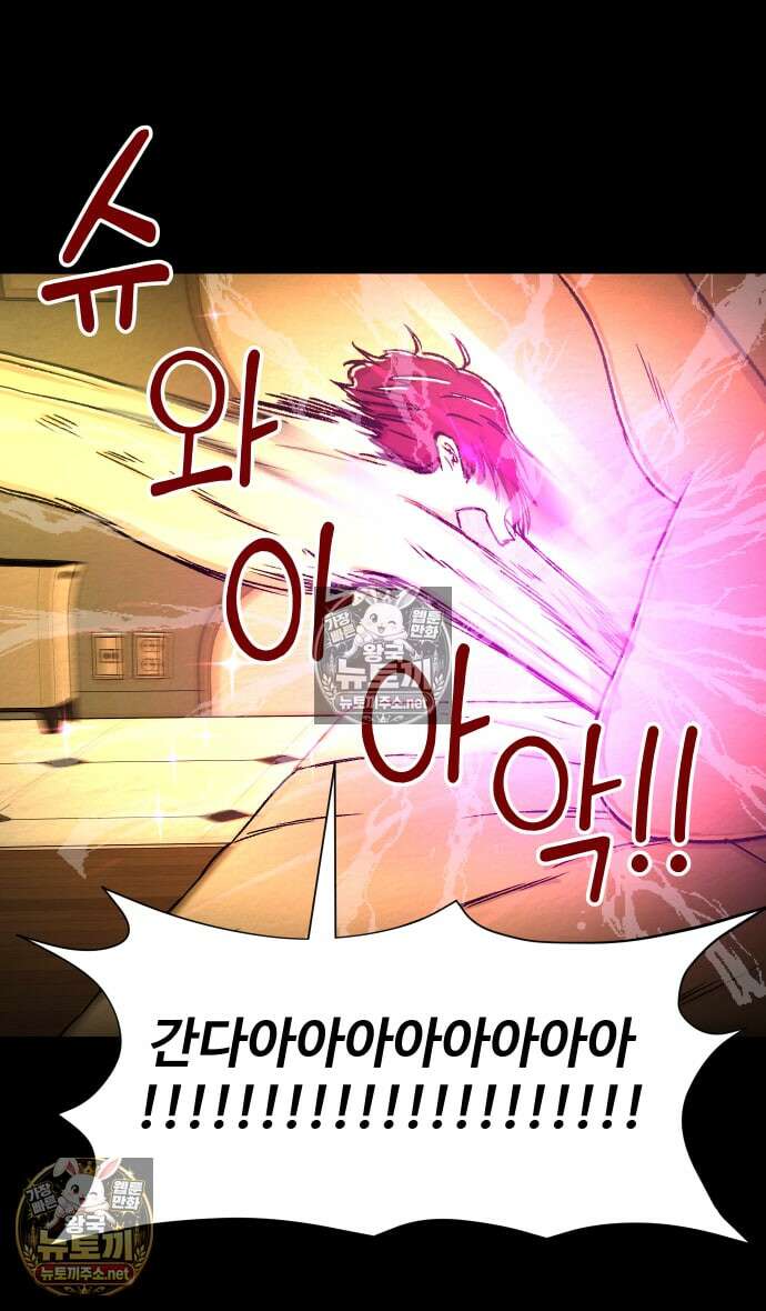 만남어플 중독 마지막화 45