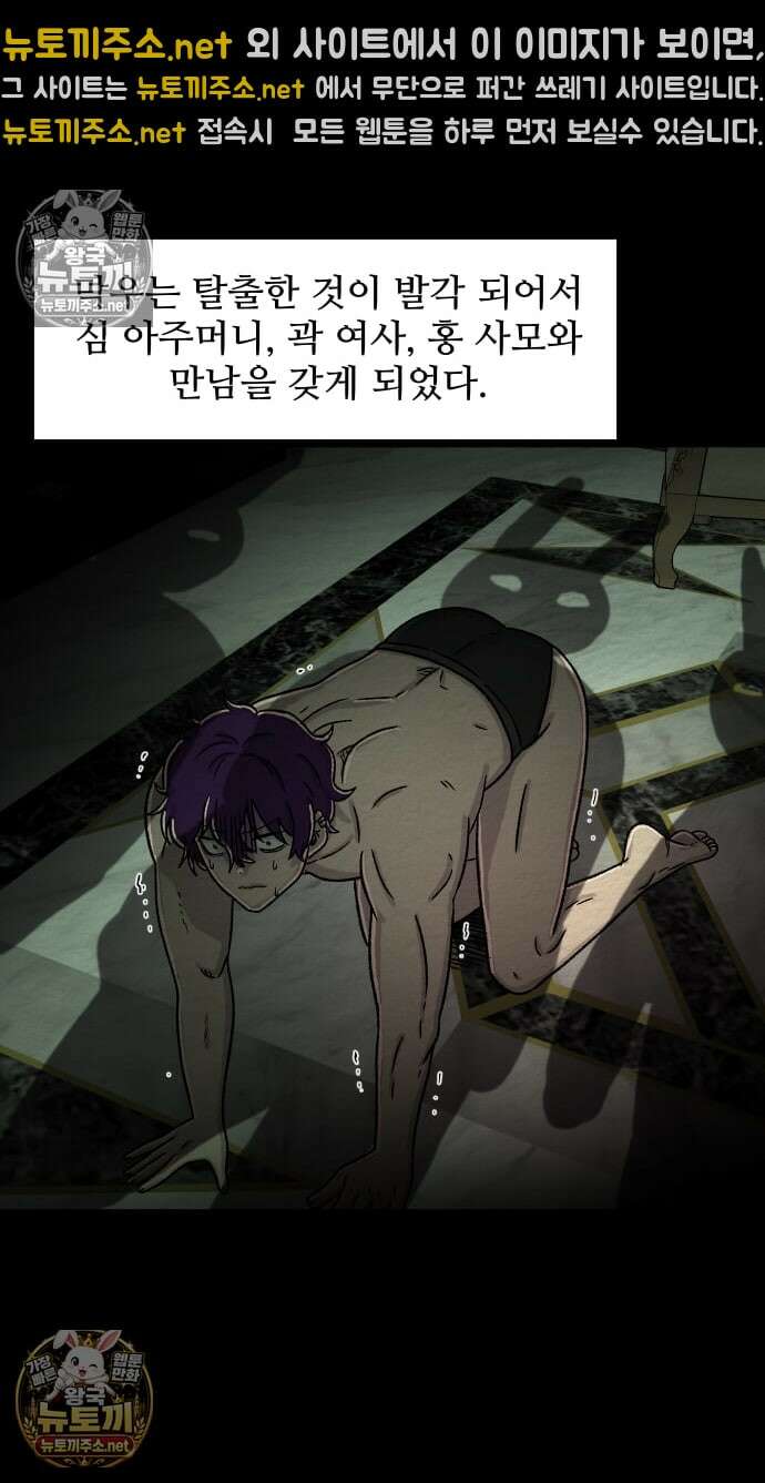 만남어플 중독 마지막화 48