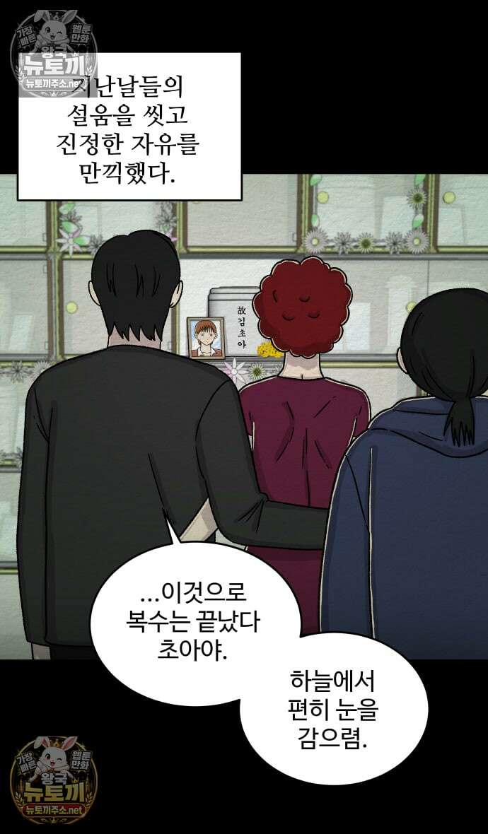 만남어플 중독 마지막화 52