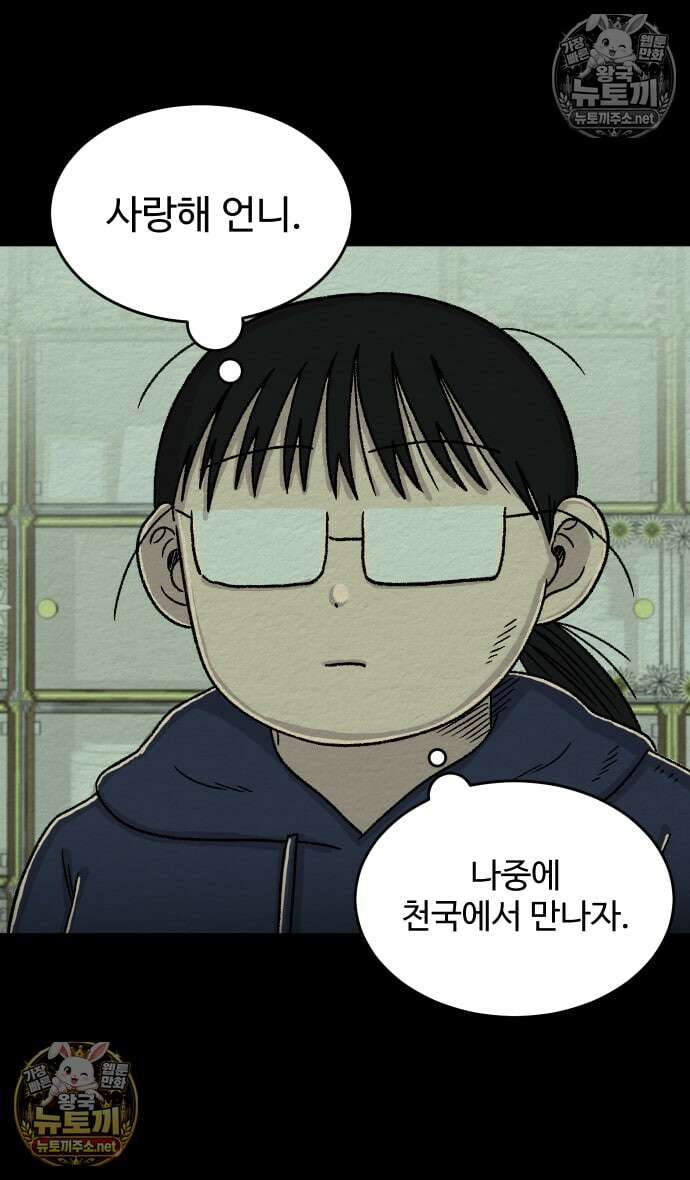 만남어플 중독 마지막화 53