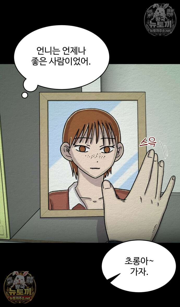 만남어플 중독 마지막화 54