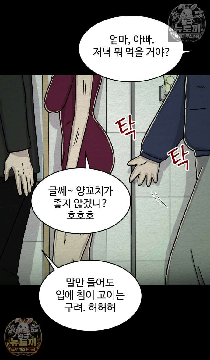 만남어플 중독 마지막화 55