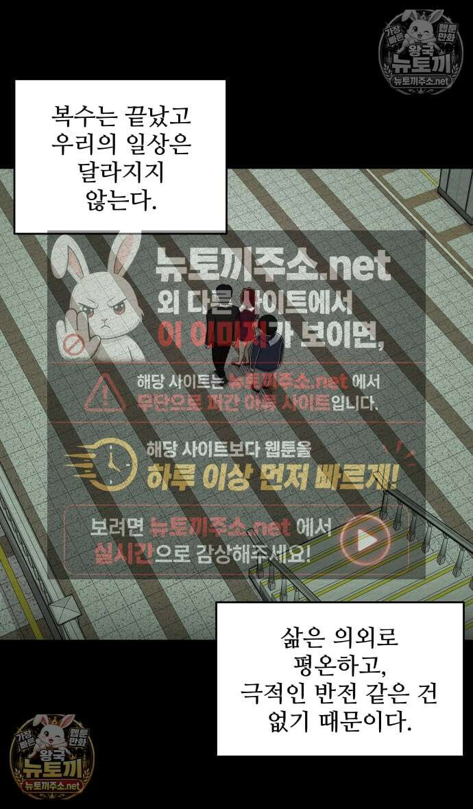 만남어플 중독 마지막화 56