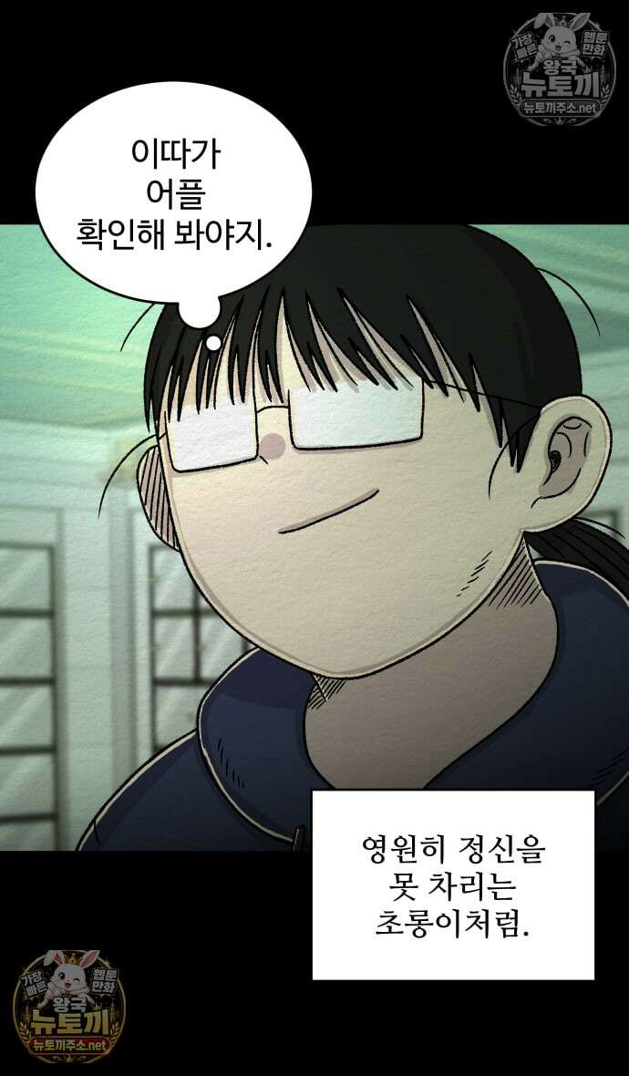 만남어플 중독 마지막화 57