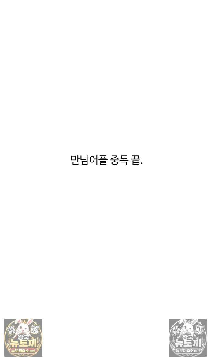 만남어플 중독 마지막화 58