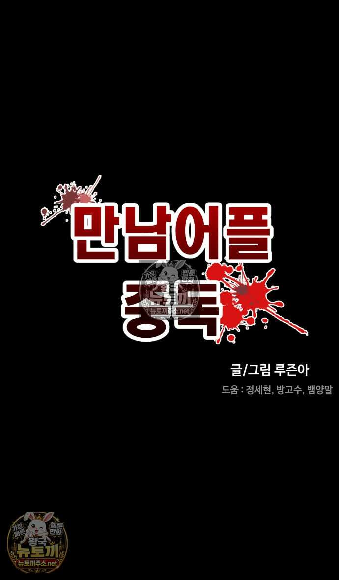 만남어플 중독 마지막화 60
