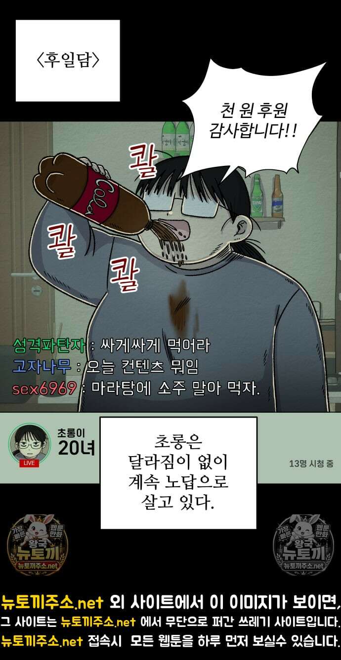 만남어플 중독 마지막화 62