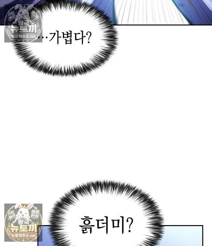 회귀한 공작가의 막내도련님은 암살자 123화 25