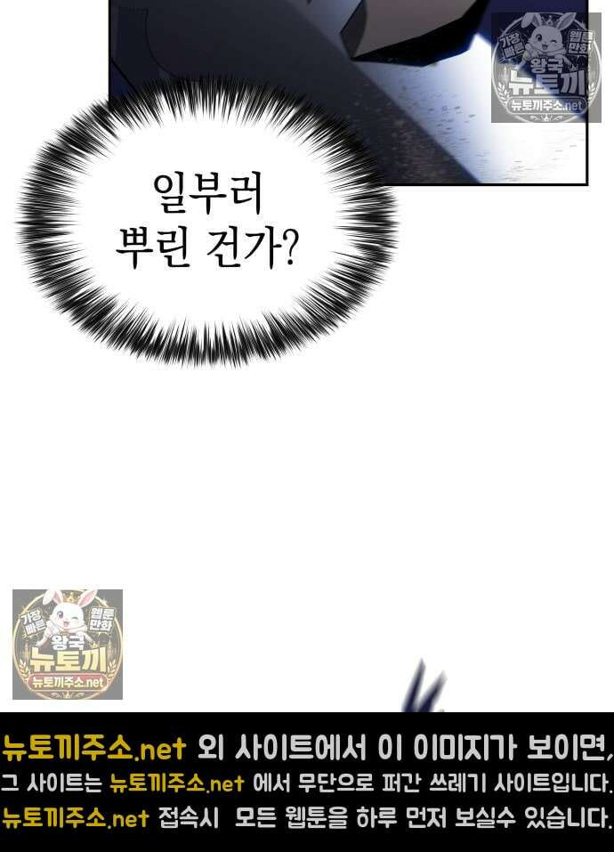 회귀한 공작가의 막내도련님은 암살자 123화 27