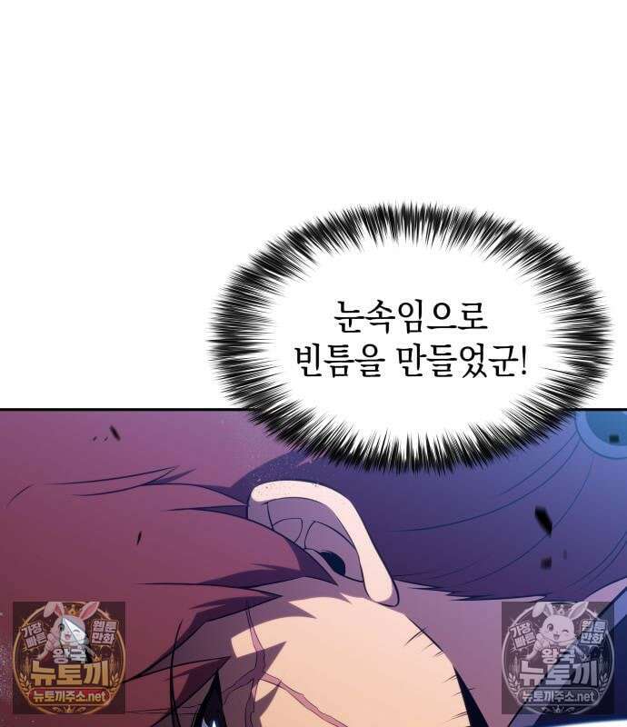회귀한 공작가의 막내도련님은 암살자 123화 32
