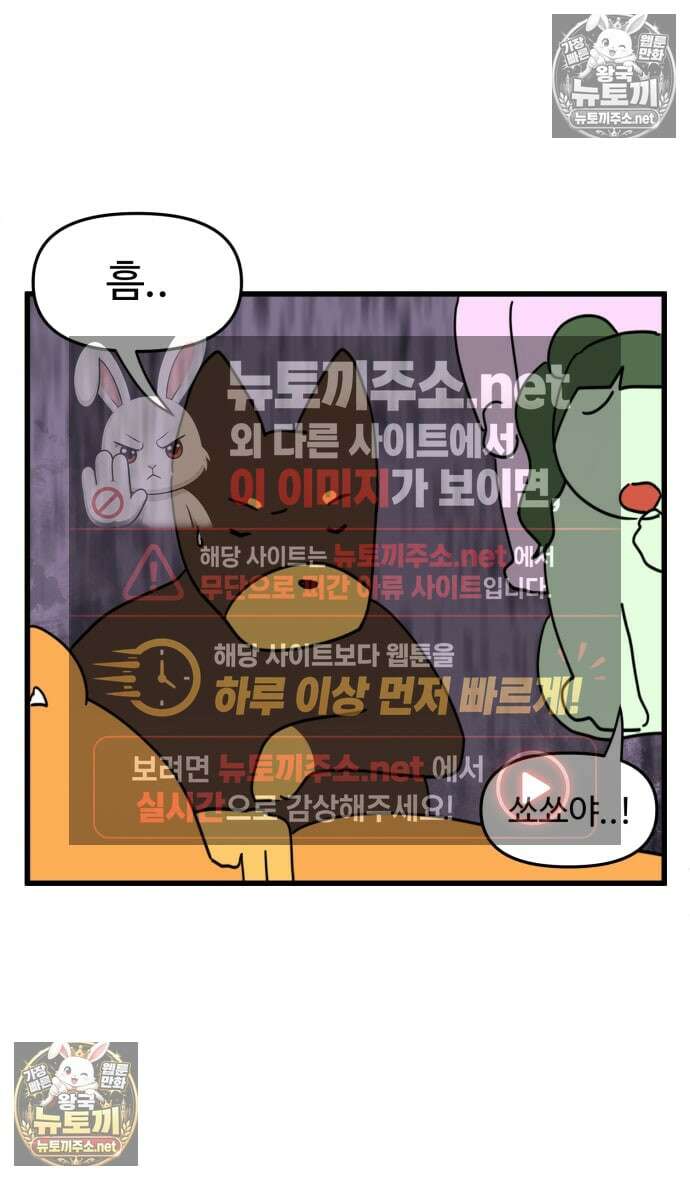소소한 기행 94화． [할로윈 특집] 범인을 찾아라!-2 2