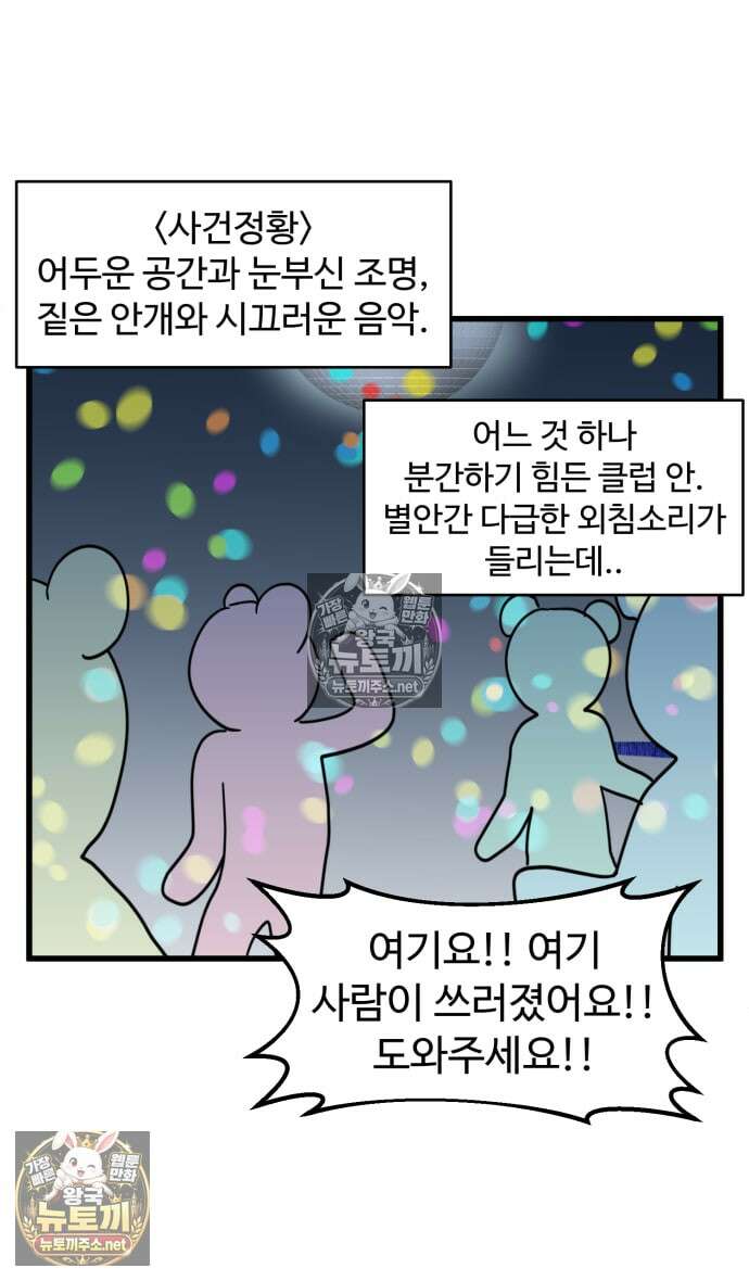 소소한 기행 94화． [할로윈 특집] 범인을 찾아라!-2 4