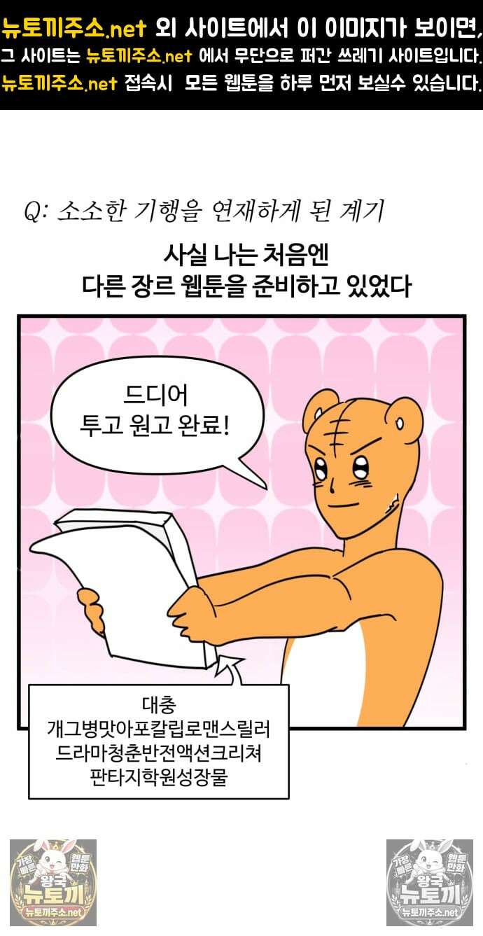 소소한 기행 104화． Q＆A특집-2 1