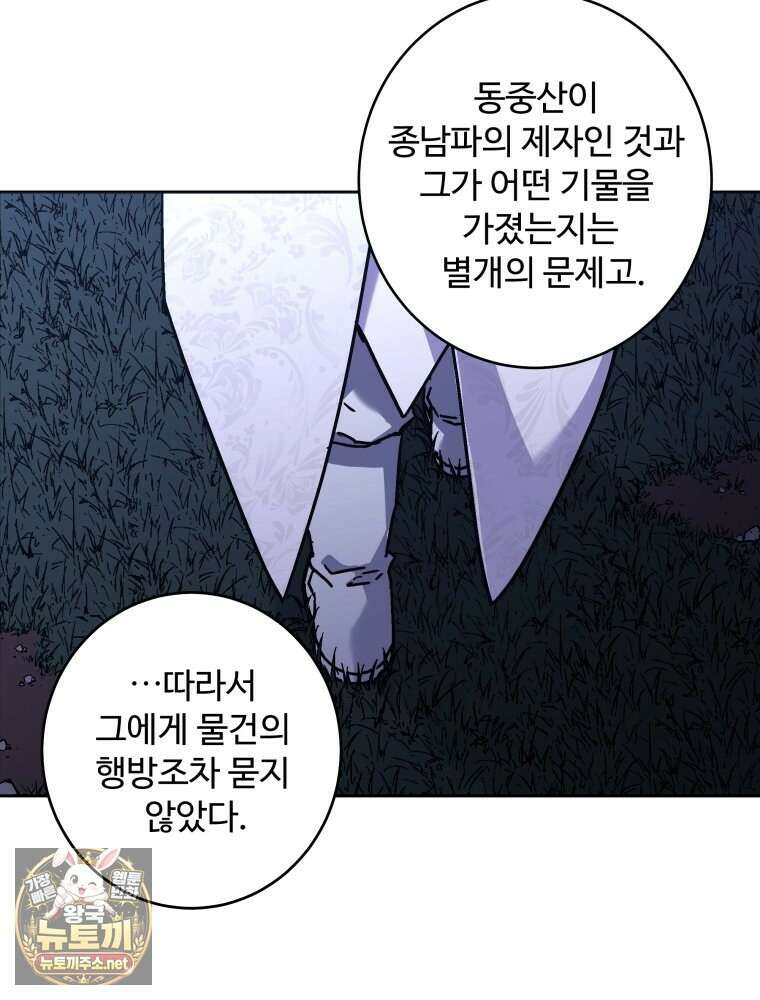 군림천하 45화 2